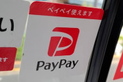 お前らPayPayとか楽天Pay使ってんの？