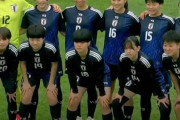 中国の反応：リトルなでしこが決勝で中国破り国際大会2連覇「日本の女子サッカーは強すぎる」「日本には男女問わず、どの年代でも勝てない」【海外の反応】