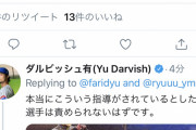 faridyu、参戦「藤浪くんは悪くない、阪神がおかしい」