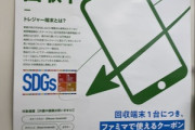 ファミマのスマホ･ケータイ回収キャンペーン､ヤバスギでしょｗｗｗｗｗｗｗ