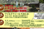 【ワイルドキャンプ in おじか】初心者から子どもたちまで楽しめるコンテンツが充実！