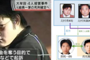 【闇画像】ヤクザの組長の家族4人、全員死刑確定・・・