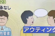 三重県、LGBTを他人にバラす「アウティング」を禁止する条例を制定へ　都道府県で初の試み