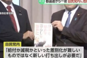 自民党、気付く「給付金チラつかせるだけじゃ野党に勝てないかもしれん」