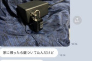 母「息子がゲームばかりしてるからゲーム機に鍵つけてみた」 → 結果ｗｗｗｗｗ