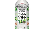 キリン「世界のKitchenから ライムソルト」発売！！