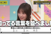 【乃木坂46】与田祐希 字が結構上手い