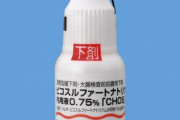 36歳男性、通常の15倍の下剤を処方され死亡