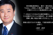 自民･和田政宗「Colabo問題、事業は国が2分の1を補助、不適切経理は検証が必要だ」