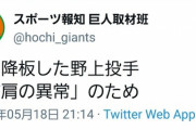 【悲報】復活気味だった巨人野上、壊れる