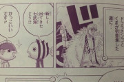 『ONE PIECE』の尾田栄一郎さん、アシスタントに超ネタバレする人だった（画像あり）