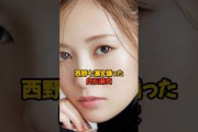 西野七瀬を煽った白石麻衣#白石麻衣 #乃木坂46