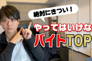 6年前ワイ「週5日働けないからパートで週2日だけ働くわ」→現在のワイ「・・・」