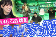 フリースタイルバスケに挑戦しまくる櫻坂46石森璃花「沼にハマってきいてみた」公式切り抜き動画が公開中