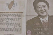 外務省「台湾は総統と副総統の参列を控えろ」台湾「ではせめて代わりの者を」外務省「迎賓館り立ち入りは一切禁止だ」