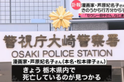 【速報】ドラマ「セクシー田中さん」の原作者、自殺　26日に原作を大きく改変された内容になっていたことを告発