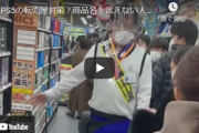 【動画】ヨドバシ店員、『転売屋対策』でPS5を買いに来たおばちゃんを追い返してしまうｗｗｗｗｗ