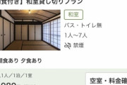 とあるゲストハウス「一泊980円！2食飲み放題付き！女性限定です！」 → 1年後、ガチで最悪なことになっていた