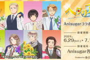 「ヘタリア×Anisugar」スイーツ店とのコラボ開催決定！スーツ姿＆花束を持った日本・イギリスのキービジュに「今更だけど身長差あるの好き」