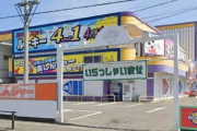 長野県伊那市のパチンコホール「マルギンルーキー店」が3月2日で閉店していた模様