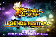 【レジェンズ】新LLキャラが公開！レジェンズフェスティバル直前生放送が配信！