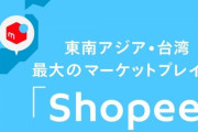 『メルカリ』が台湾の大手マーケットプレースと連携、海外でも買いやすく