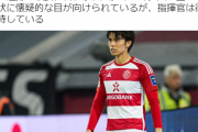 【悲報】デュッセルドルフにおける田中碧に対しドイツ紙『ビルト』が「大問題になる」と報道…