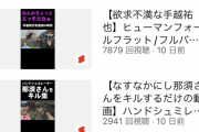手越祐也さんのYouTubeチャンネル、再生数がヤバすぎる