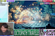 【朗報】松山ケンイチさん、オクトパストラベラーをテレビで熱く語る