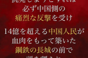 【朗報】中国外交部、声明文をオモチャにされたのでちょっとずつ色を変えて対抗してくる