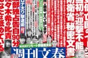 【文春】佐々木希「あなたは舐めている」
