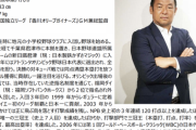 なぜ、ゼストに・・・元プロ野球選手で平成唯一の三冠王打者 松中信彦氏との業務提携契約！