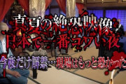 高城れに、明日9/3(金)生配信『真夏の絶恐映像 日本で一番コワい夜』出演！｢今夜だけ解禁…現場はもっと恐かった｣
