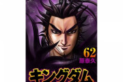 【悲報】漫画『キングダム』さん、最後の人気キャラ桓齮があと数話で死亡