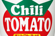 カップヌードル「チリトマト」 ← コイツがレギュラーに居座ってる違和感