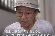 【朗報】飯塚幸三元院長様、お気持ち表明「高齢者が安心して外出できるようメーカーにはもっと安全な車を開発してほしい」