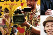 映画「カメラを止めるな！」フランスへ　アカデミー賞受賞監督によってリメイク決定＆豪華俳優陣を発表