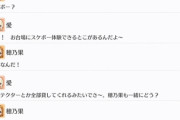 穂乃果と愛、GWはスケボー体験【毎日劇場】