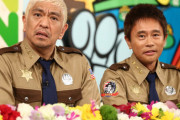 【悲報】水曜日のダウンタウン、当然のように今週の企画も炎上ｗｗｗｗｗｗｗｗｗｗ