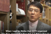 反香港デモに利用されるジャッキー・チェン　中国国営テレビで愛国訴え