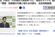【自民党】小泉進次郎さん、ニコニコ自演騒動にお気持ち表明「私がもっと強ければよかった」
