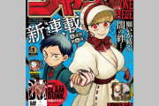 今週の少年ジャンプについて語ろう【1号】