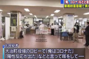 「女性職員びっくりさせようと」役場で「俺コロナ」と嘘をついて咳をした38歳無職に懲役1年6か月求刑
