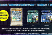 遊戯王と『サンスタートニック』がコラボ！！ カードゲーマー「頭ちゃんと洗えってこと……？」