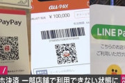 【復旧済】一部店舗でPayPayや楽天ペイ･LINE Payなどのコード決済が利用できない状態に【システム障害】