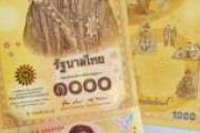 【画像あり】タイの新貨幣、大きすぎて国民からクレーム殺到「サイフに入らねえ！！」ｗｗｗｗｗｗｗｗｗｗ