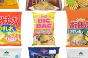 三大ポテトチップスの味と言えば