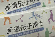 「唾液で遺伝子を調べれるって本当なのかな？同じ唾液で2回送ってみるわ」 → 衝撃の結果にｗｗｗｗｗ