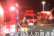【動画】 高校生ら仲良し男女、5人乗りの車に6人乗りこんでショッピングへ ⇒ 欄干に衝突し死亡