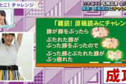【乃木坂46】「いっとこ！みんテレ」やんちゃんが見れる北海道民羨ましい…